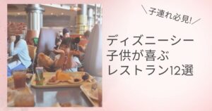 子連れ必見 ディズニーランドのおすすめレストラン15選 マリオットパパの子連れ旅 子連れ必見 ディズニーランドのおすすめレストラン15選 マリオットパパの子連れ旅
