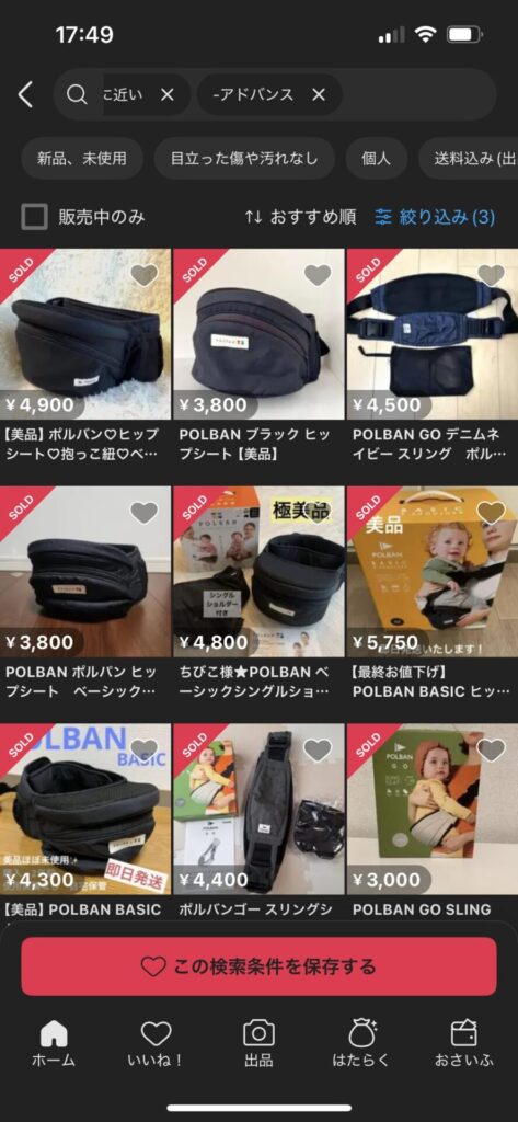 メルカリ売り切れ画面コピー