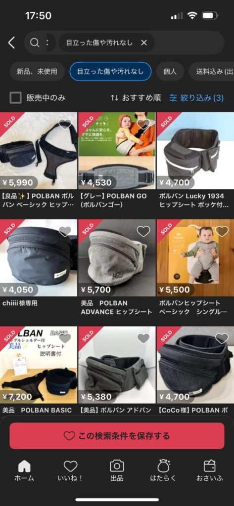 メルカリ売り切れ画面コピー